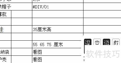 excel表格错误信息怎么解决 excel表格错误信息怎么解决