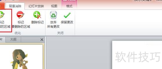 怎样用ppt去掉图片的背景 怎样用ppt去掉图片的背景