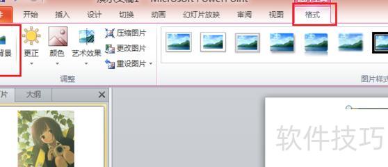 怎样用ppt去掉图片的背景 怎样用ppt去掉图片的背景