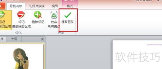 怎样用ppt去掉图片的背景 怎样用ppt去掉图片的背景