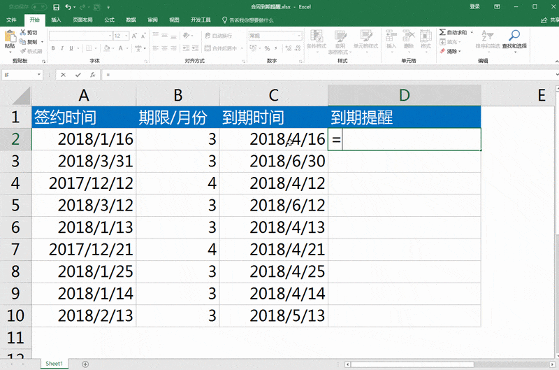 excel设置合同到期自动提醒 excel设置合同到期自动提醒