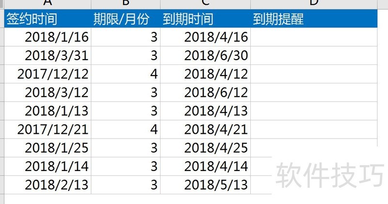 excel设置合同到期自动提醒 excel设置合同到期自动提醒