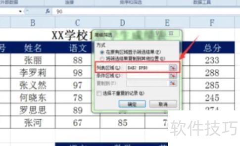 excel高级筛选怎么做 excel高级筛选怎么做