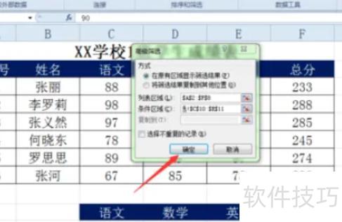 excel高级筛选怎么做 excel高级筛选怎么做