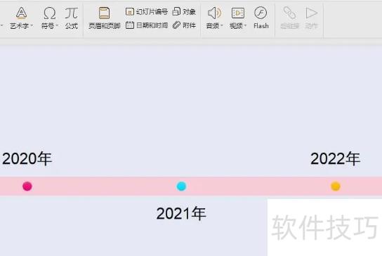 ppt里面的时间轴怎么制作 ppt里面的时间轴怎么制作