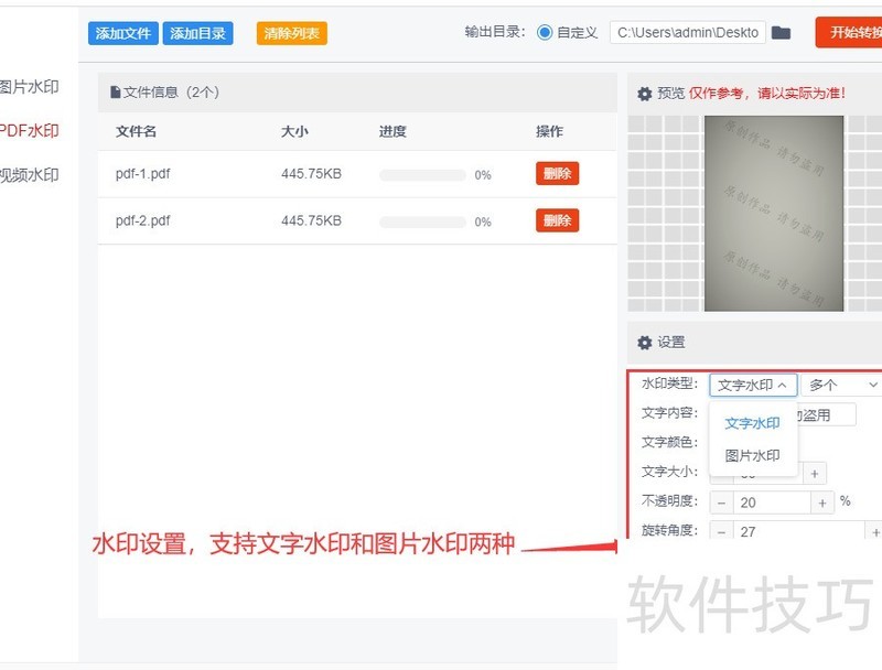 快速给pdf加水印怎么加? 快速给pdf加水印怎么加?