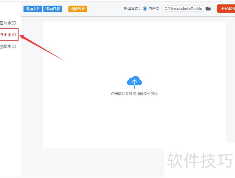 快速给pdf加水印怎么加? 快速给pdf加水印怎么加?