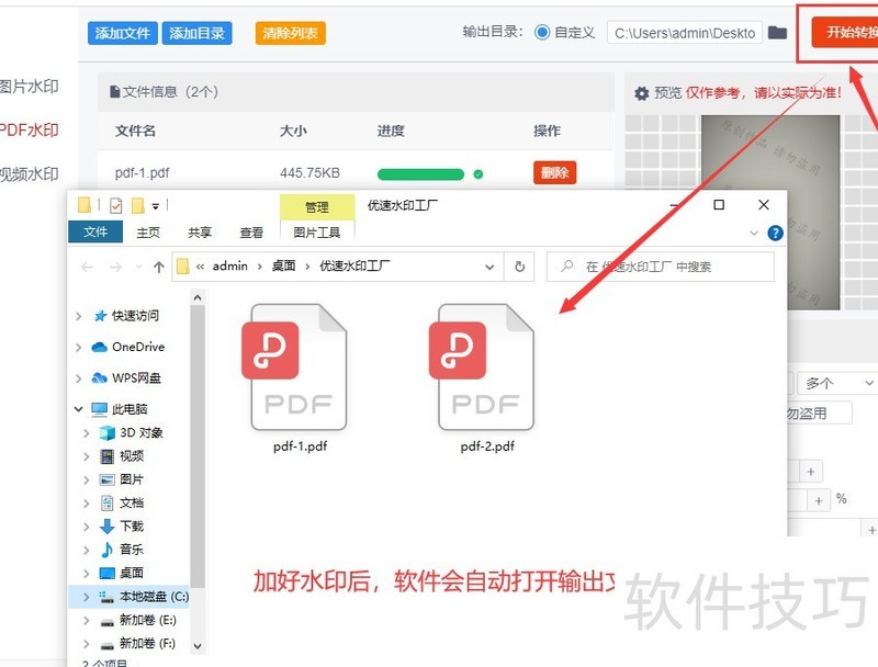 快速给pdf加水印怎么加? 快速给pdf加水印怎么加?