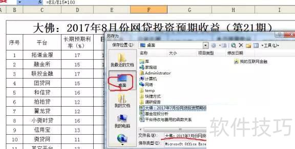 怎样用excel表格记账文件 怎样用excel表格记账文件