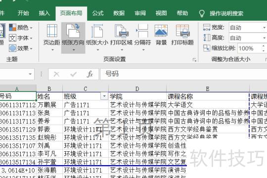 怎样在excel表中设置自动换页 怎样在excel表中设置自动换页