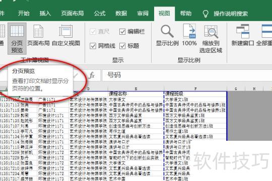 怎样在excel表中设置自动换页 怎样在excel表中设置自动换页