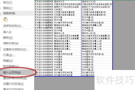 怎样在excel表中设置自动换页 怎样在excel表中设置自动换页
