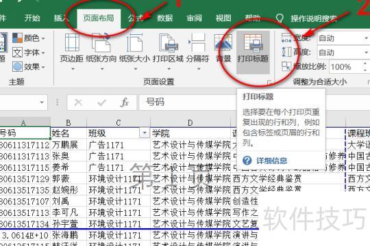 怎样在excel表中设置自动换页 怎样在excel表中设置自动换页
