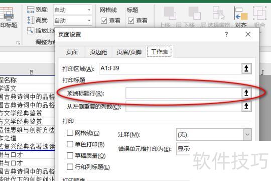 怎样在excel表中设置自动换页 怎样在excel表中设置自动换页