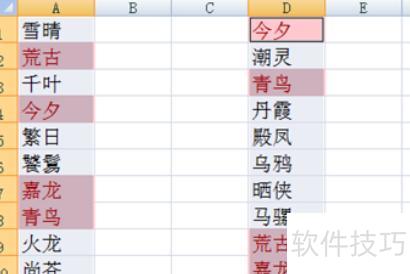 如何在excel中快速查找一组名单 如何在excel中快速查找一组名单