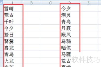 如何在excel中快速查找一组名单 如何在excel中快速查找一组名单