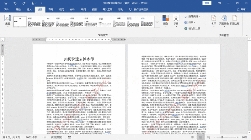 如何去掉word文档中的水印 如何去掉word文档中的水印