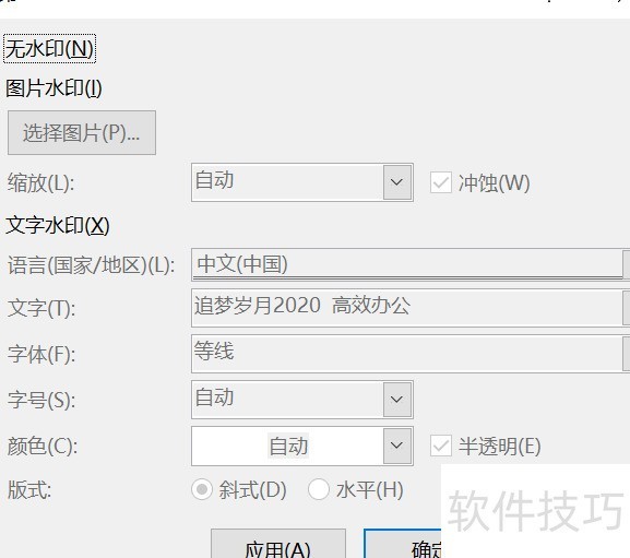 如何去掉word文档中的水印 如何去掉word文档中的水印