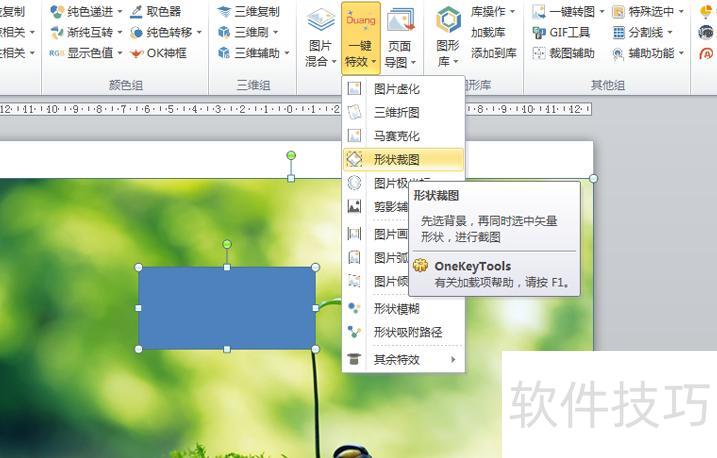 ppt图片上怎么打马赛克 ppt图片上怎么打马赛克