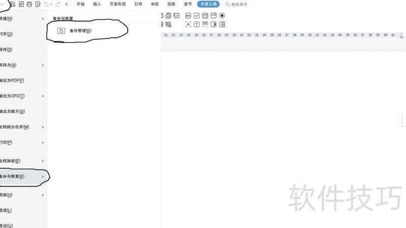 如何找回WPS崩溃后丢失的文档 如何找回WPS崩溃后丢失的文档
