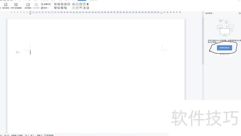 如何找回WPS崩溃后丢失的文档 如何找回WPS崩溃后丢失的文档