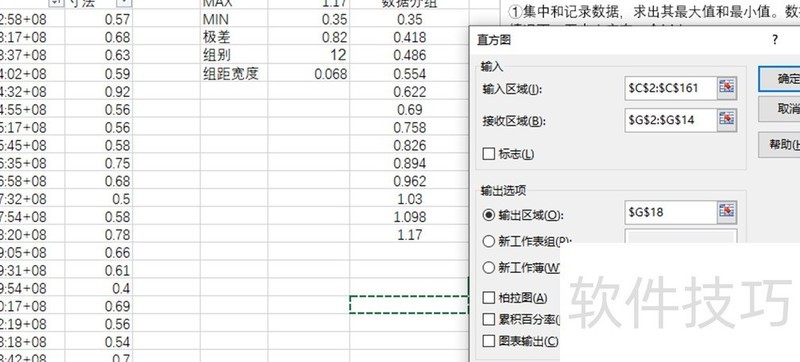 EXCEL制作直方图 EXCEL制作直方图