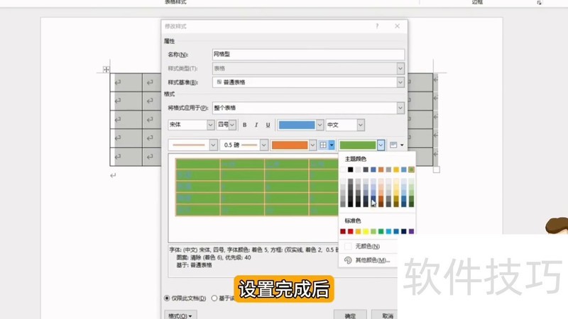 如何美化word里面的表格 如何美化word里面的表格