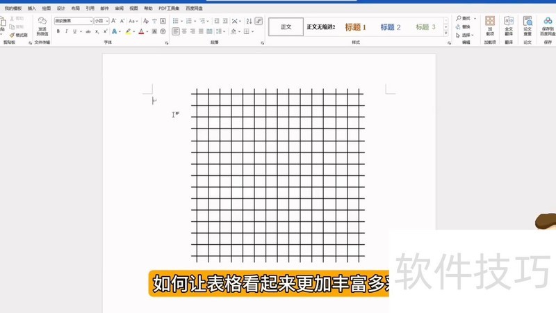 如何美化word里面的表格 如何美化word里面的表格