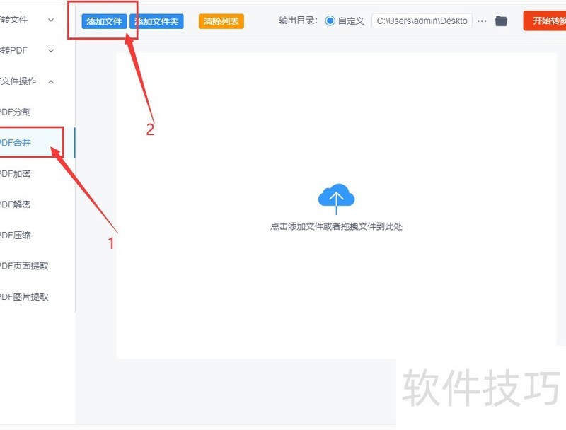 合并pdf文件最简单的方法 合并pdf文件最简单的方法