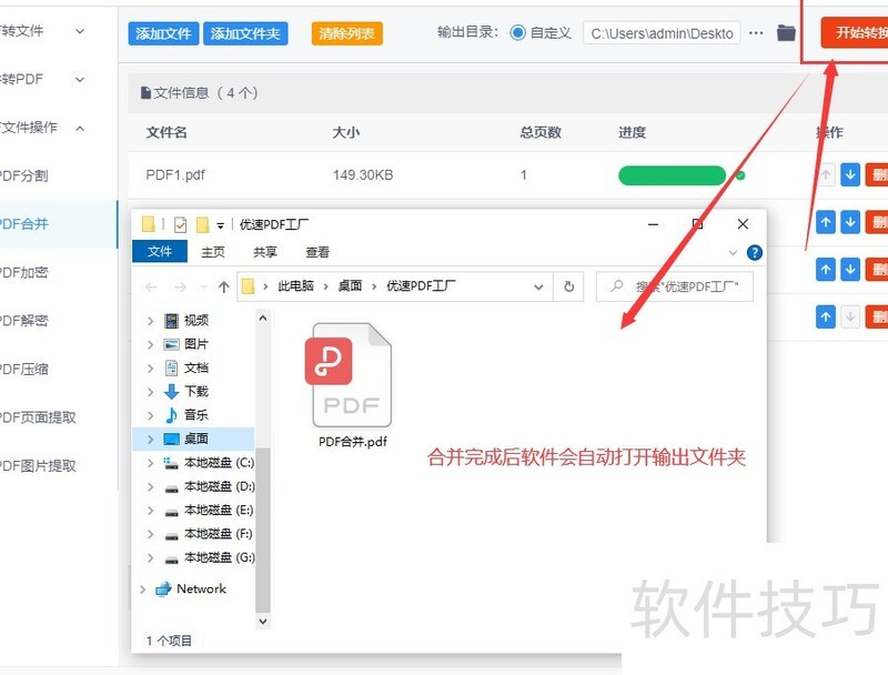 合并pdf文件最简单的方法 合并pdf文件最简单的方法