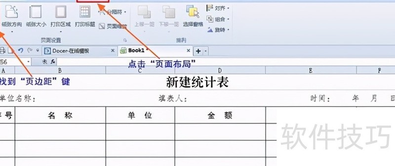 WPS表格每页都有标题设置方法 WPS表格每页都有标题设置方法