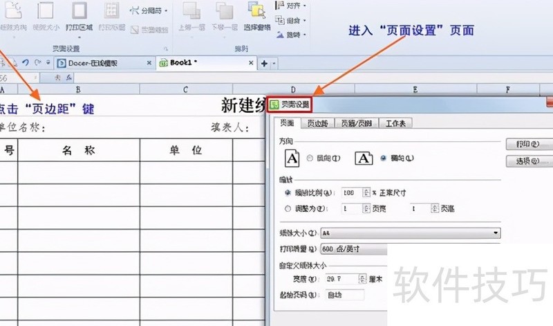 WPS表格每页都有标题设置方法 WPS表格每页都有标题设置方法
