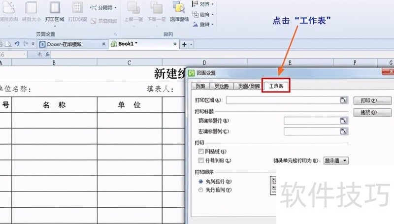 WPS表格每页都有标题设置方法 WPS表格每页都有标题设置方法