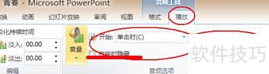在ppt中怎么使声音一直播放 在ppt中怎么使声音一直播放
