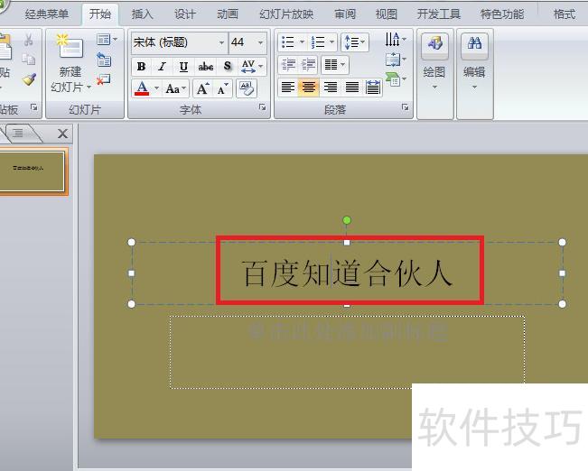 怎么在ppt里面将文字改为竖排版 怎么在ppt里面将文字改为竖排版