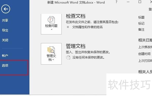 Word输入不了文字 Word输入不了文字