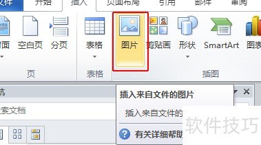 在word中插入图片 在word中插入图片