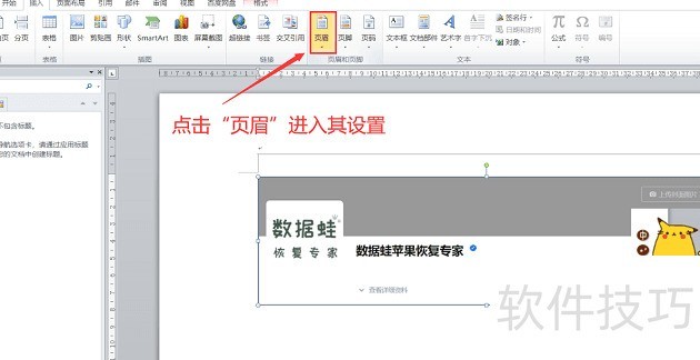 word如何删除页脚页眉 word如何删除页脚页眉