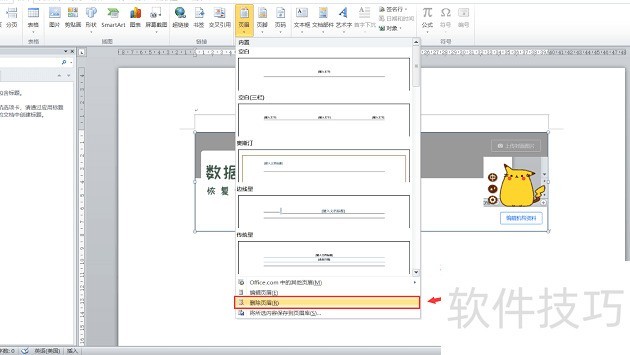 word如何删除页脚页眉 word如何删除页脚页眉