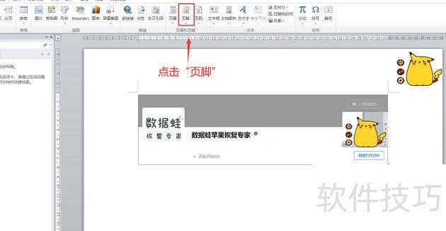 word如何删除页脚页眉 word如何删除页脚页眉