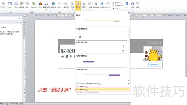 word如何删除页脚页眉 word如何删除页脚页眉