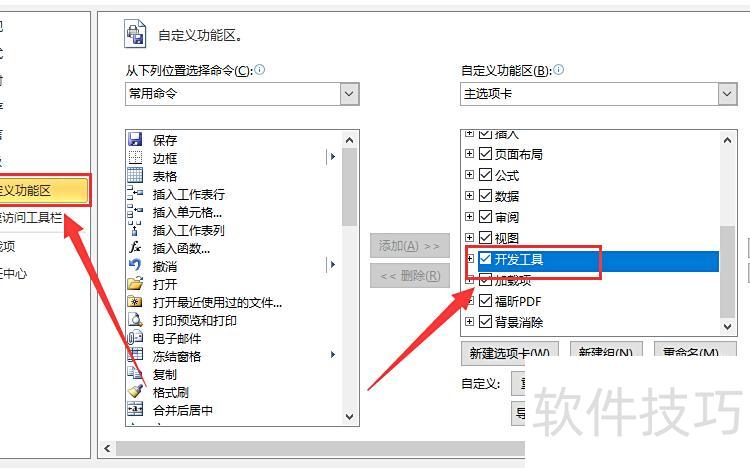 excel如何设置代码 excel如何设置代码