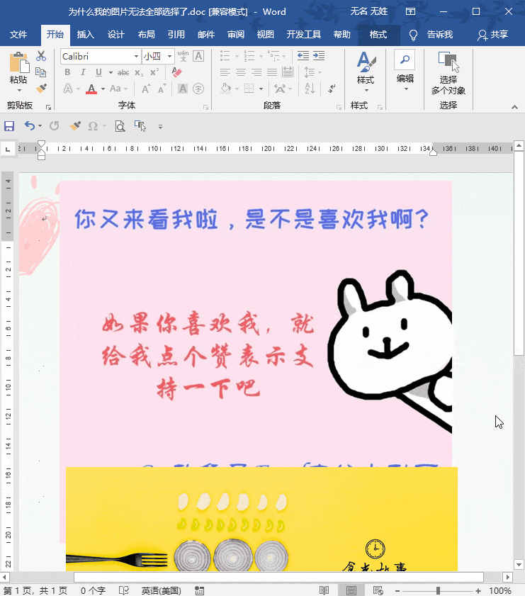 word中图片怎么不能批量选择了 word中图片怎么不能批量选择了