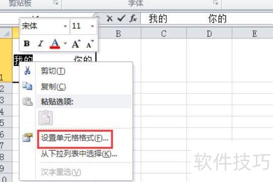 excel表格斜杠分栏怎么弄 excel表格斜杠分栏怎么弄