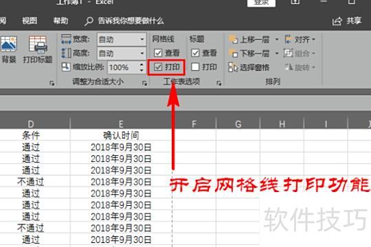 表格怎么打印网格线 表格怎么打印网格线