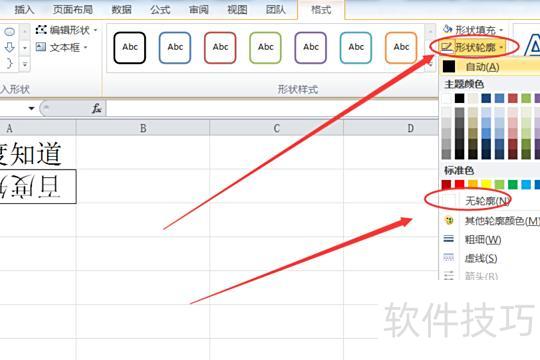excel把字倒过来 excel把字倒过来