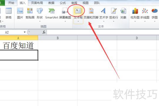 excel把字倒过来 excel把字倒过来