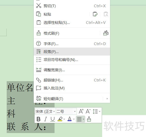 WPS文档中快速排版对齐 WPS文档中快速排版对齐