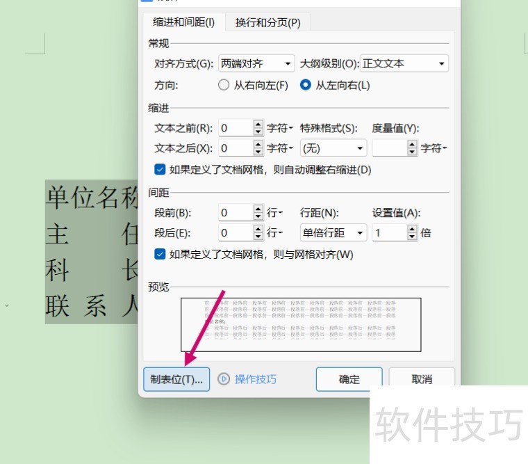 WPS文档中快速排版对齐 WPS文档中快速排版对齐