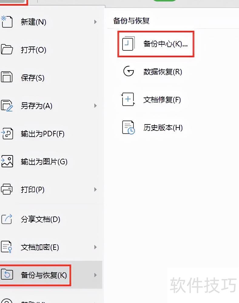 WPS保存的文件内容丢失了怎么办 WPS保存的文件内容丢失了怎么办